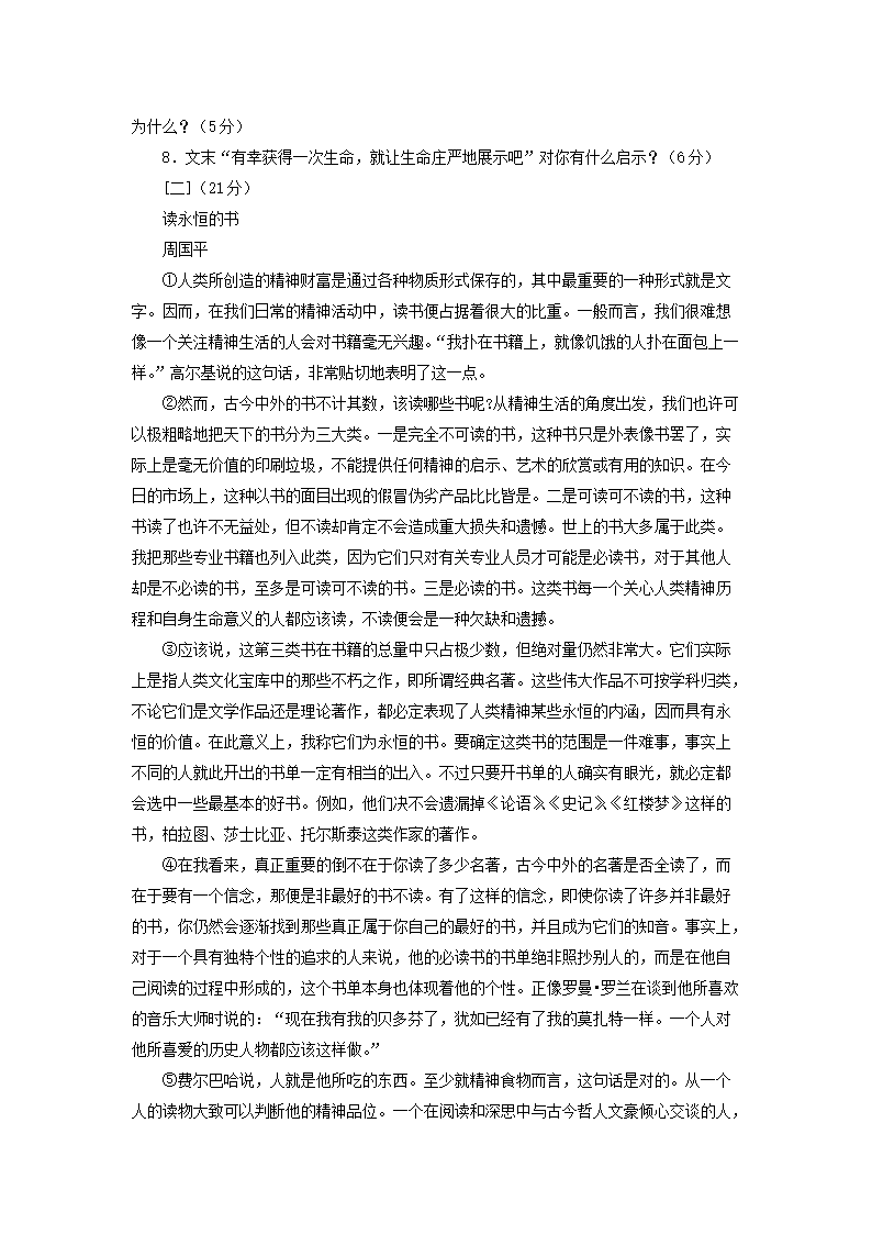 Removed_2006年安徽马鞍山中考语文真题及答案(非课改区)3.png