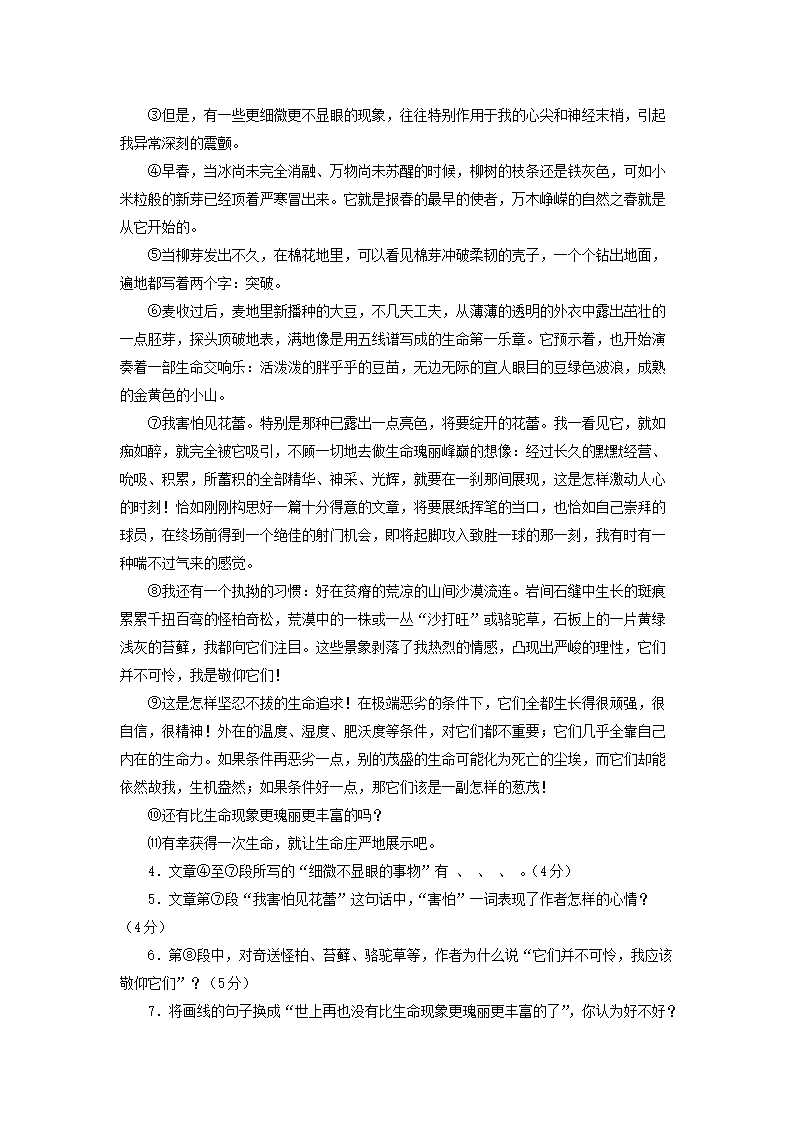 Removed_2006年安徽马鞍山中考语文真题及答案(非课改区)2.png