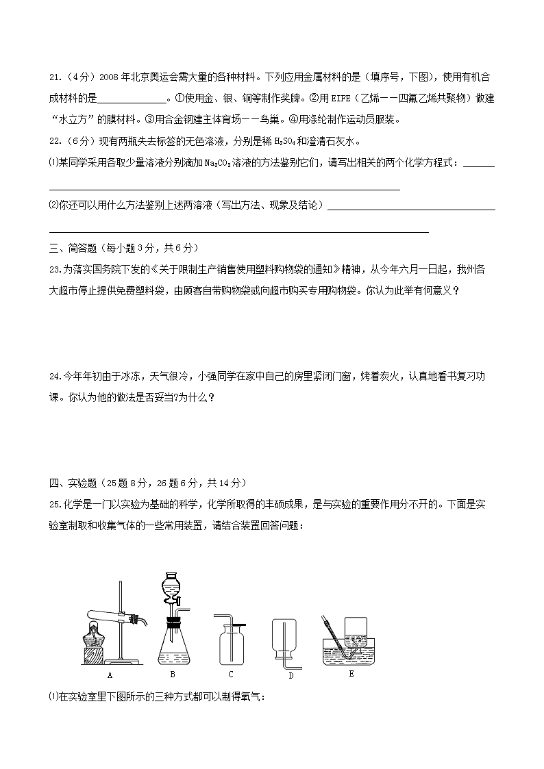 Removed_2008年湖南省湘西自治州中考化学真题及答案4.png