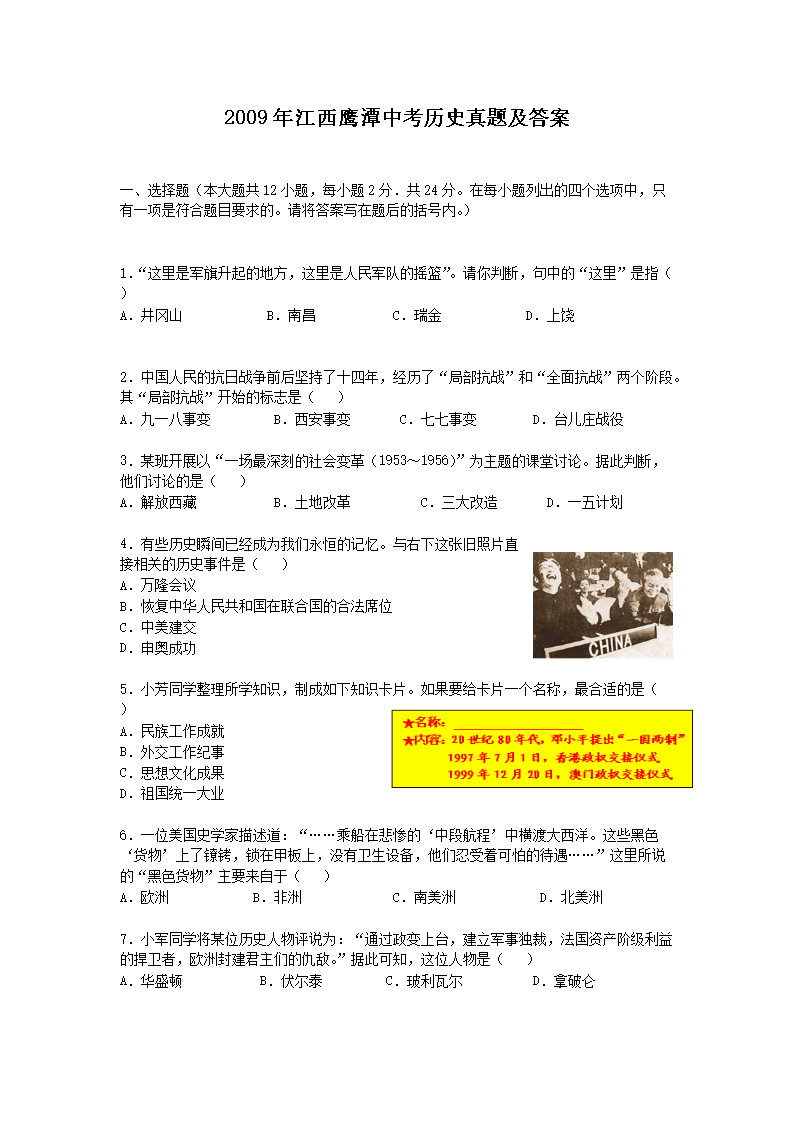 2009�꽭��ӥ̶�п���ʷ���⼰��(Word��)