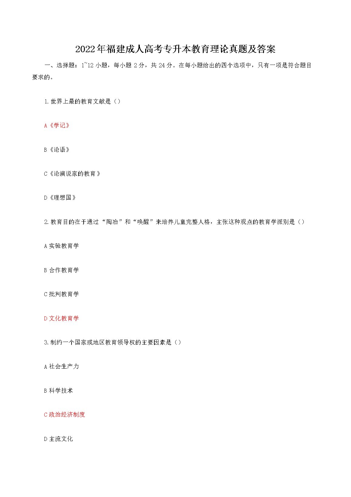 2022�긣�����˸߿�ר���������������⼰��(Word��)