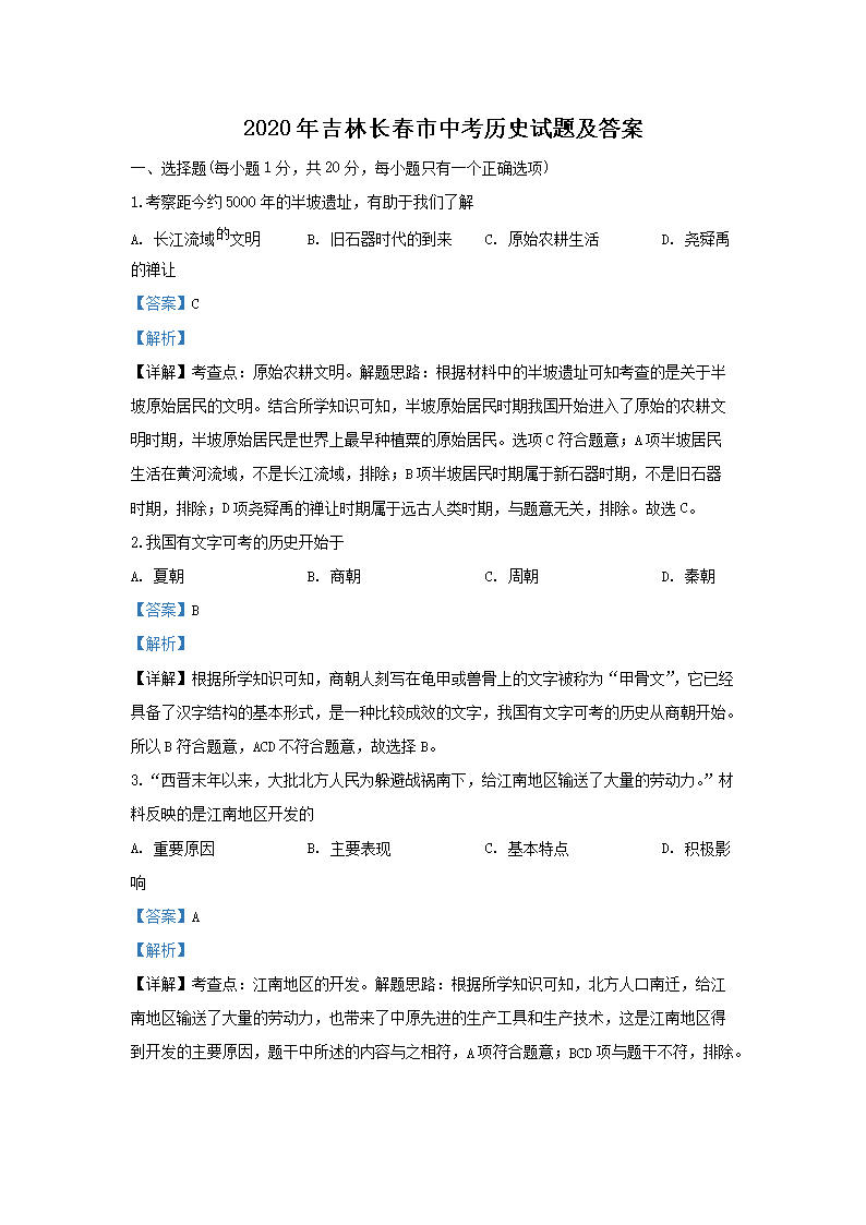2020�꼪�ֳ������п���ʷ���⼰��(Word��)