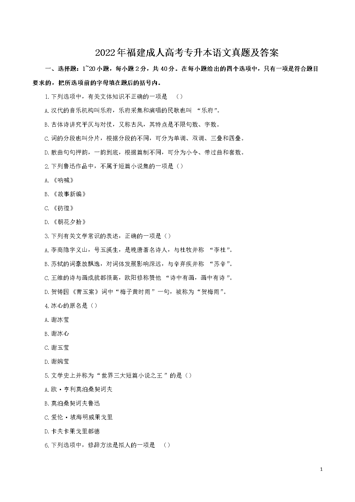 2022�긣�����˸߿�ר�����������⼰��(Word��)