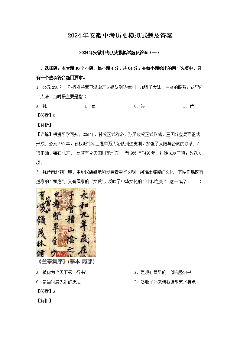 2024�갲���п���ʷģ�����⼰��(Word��)
