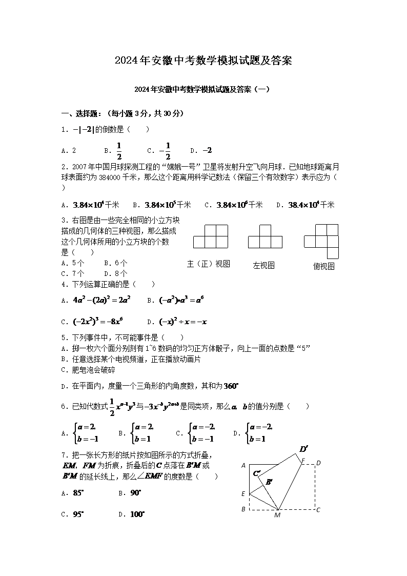 2024�갲���п���ѧģ�����⼰��(Word��)