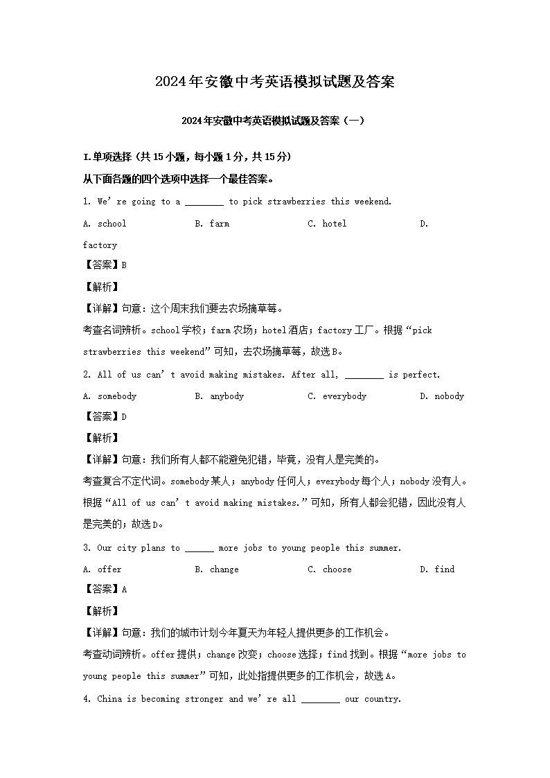 2024�갲���п�Ӣ��ģ�����⼰��(Word��)