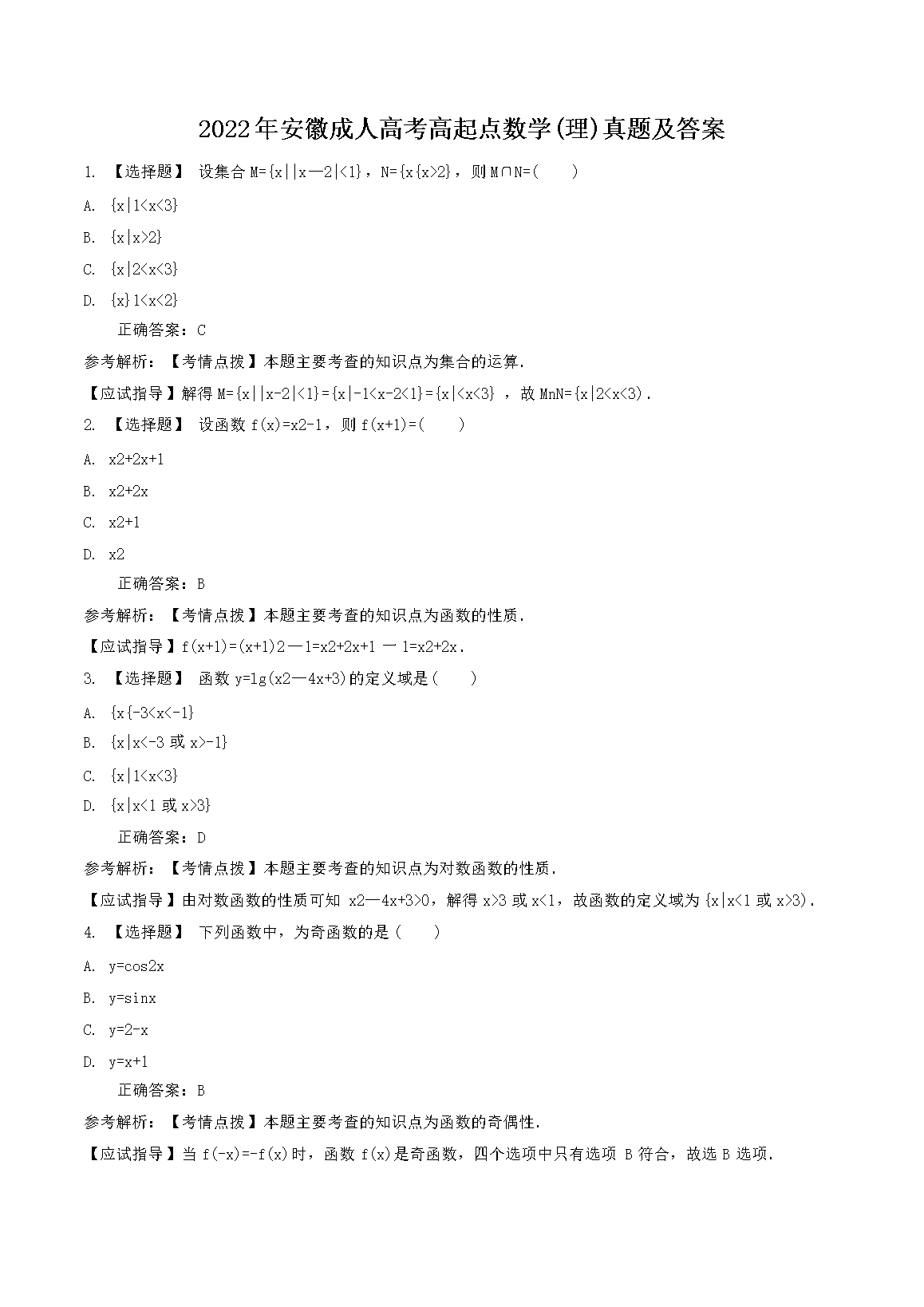 2022�갲�ճ��˸߿��������ѧ(��)���⼰��(Word��)