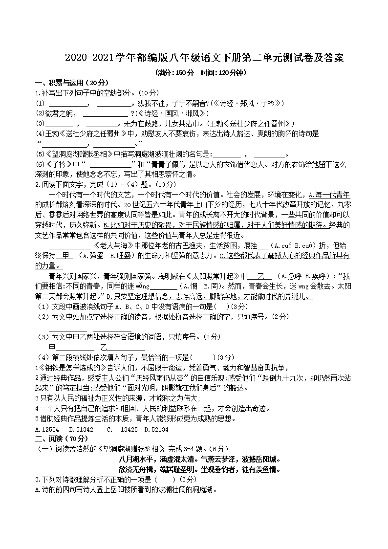 2020-2021ѧ�겿�����꼶�����²�ڶ���Ԫ���Ծ�����(Word��)
