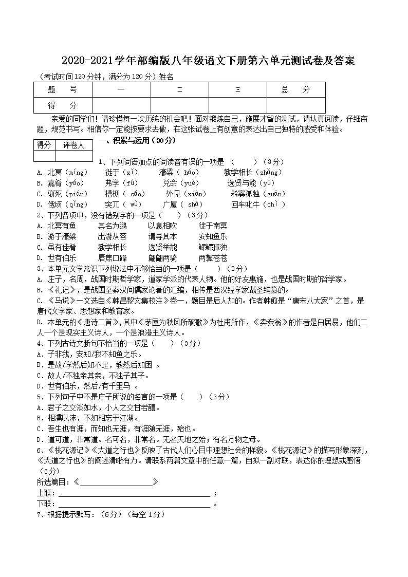 2020-2021ѧ�겿�����꼶�����²������Ԫ���Ծ�����(Word��)