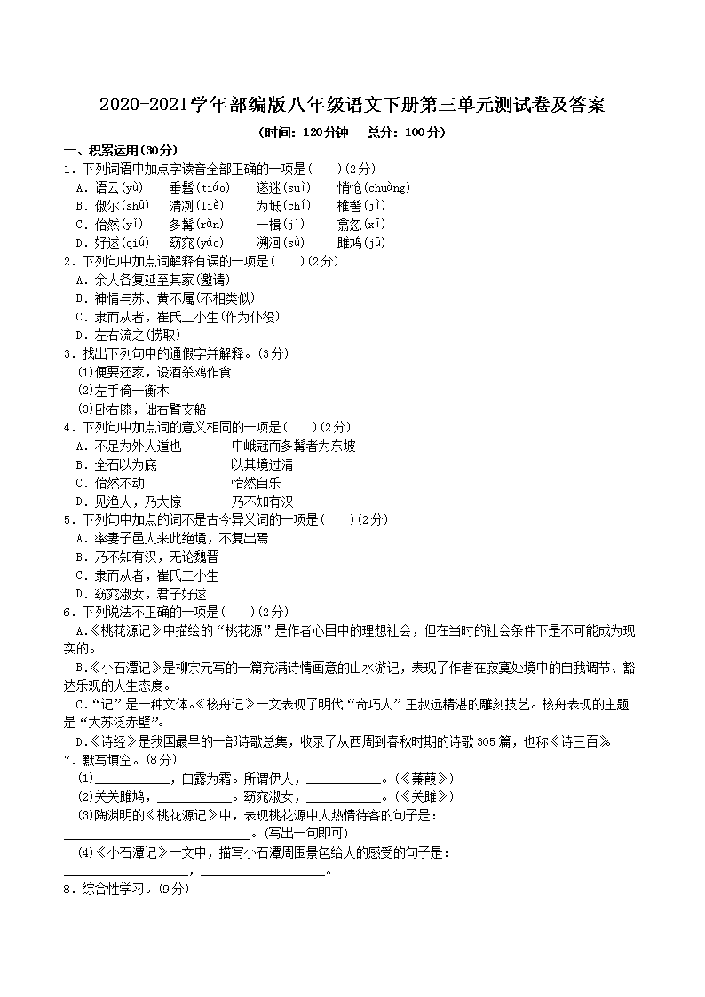 2020-2021ѧ�겿�����꼶�����²������Ԫ���Ծ�����(Word��)