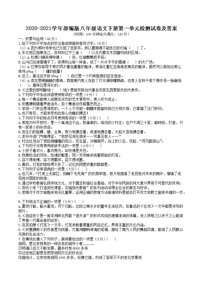 2020-2021ѧ�겿�����꼶�����²��һ��Ԫ����Ծ�����(Word��)