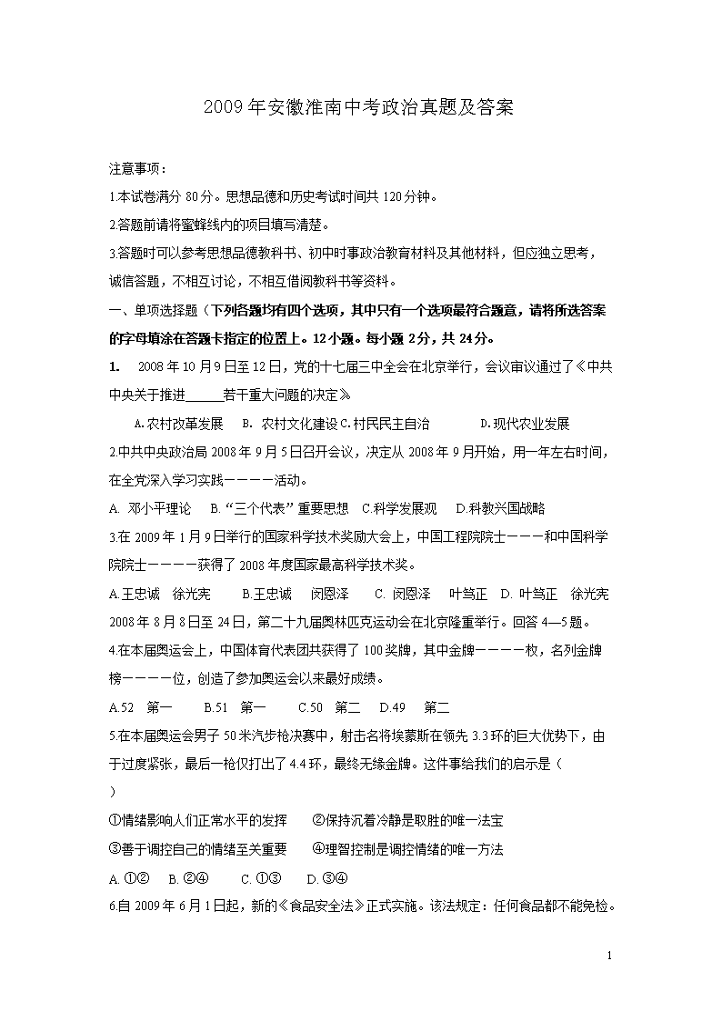 2009�갲�ջ����п��������⼰��(Word��)