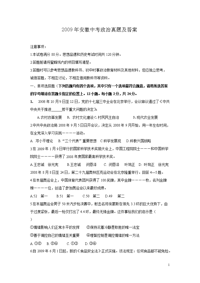 2009�갲���п��������⼰��(Word��)