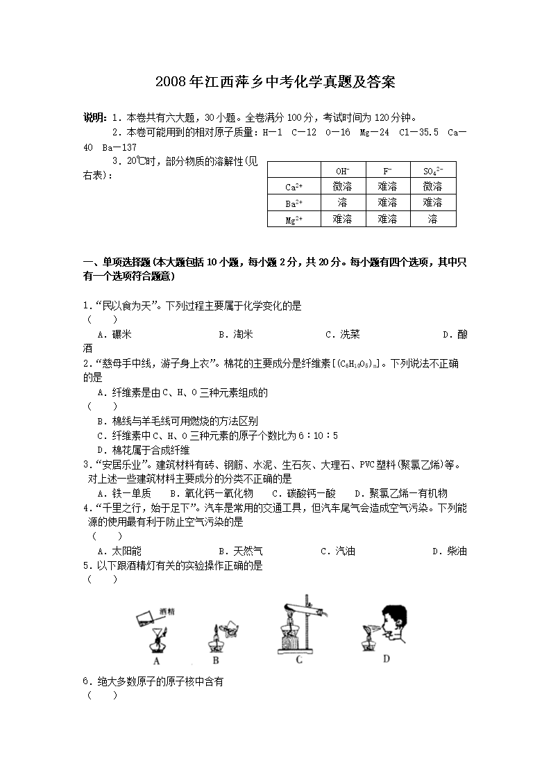 2008�꽭��Ƽ���п���ѧ���⼰��