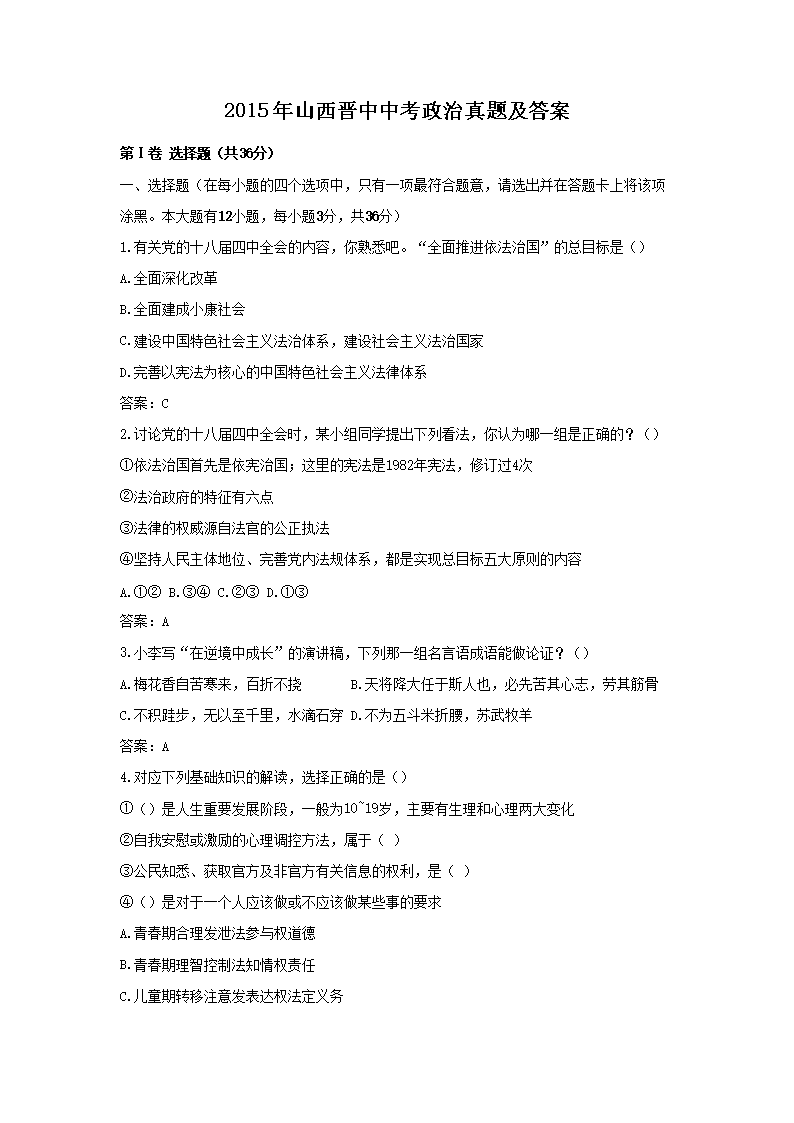 2015��ɽ�������п��������⼰��