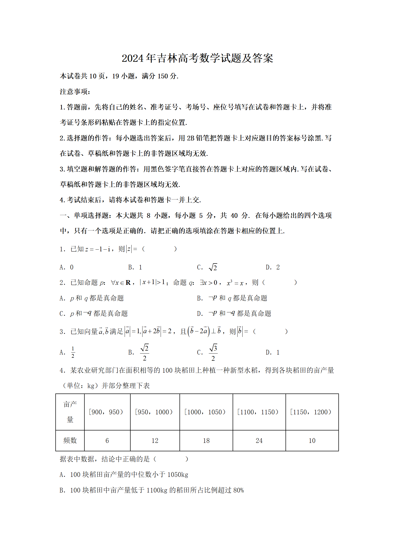 2024�꼪�ָ߿���ѧ���⼰��(Word��)