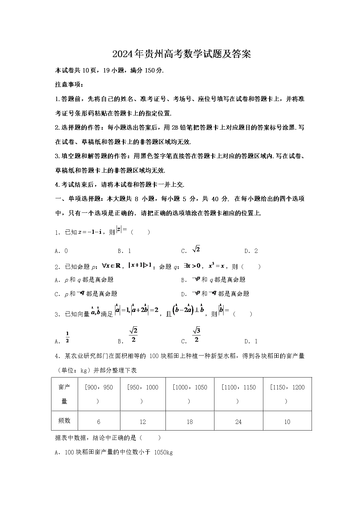 2024ݸ߿ѧ⼰(Word)