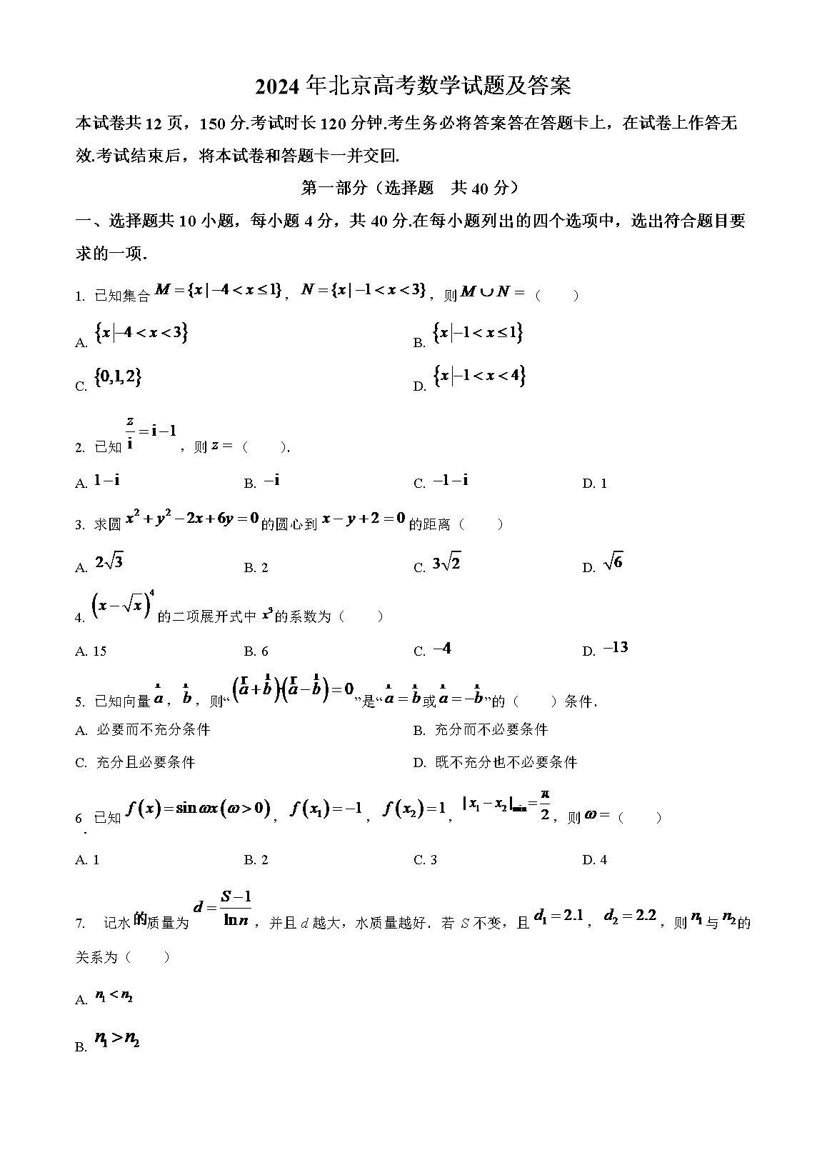 2024�걱���߿���ѧ���⼰��(Word��)