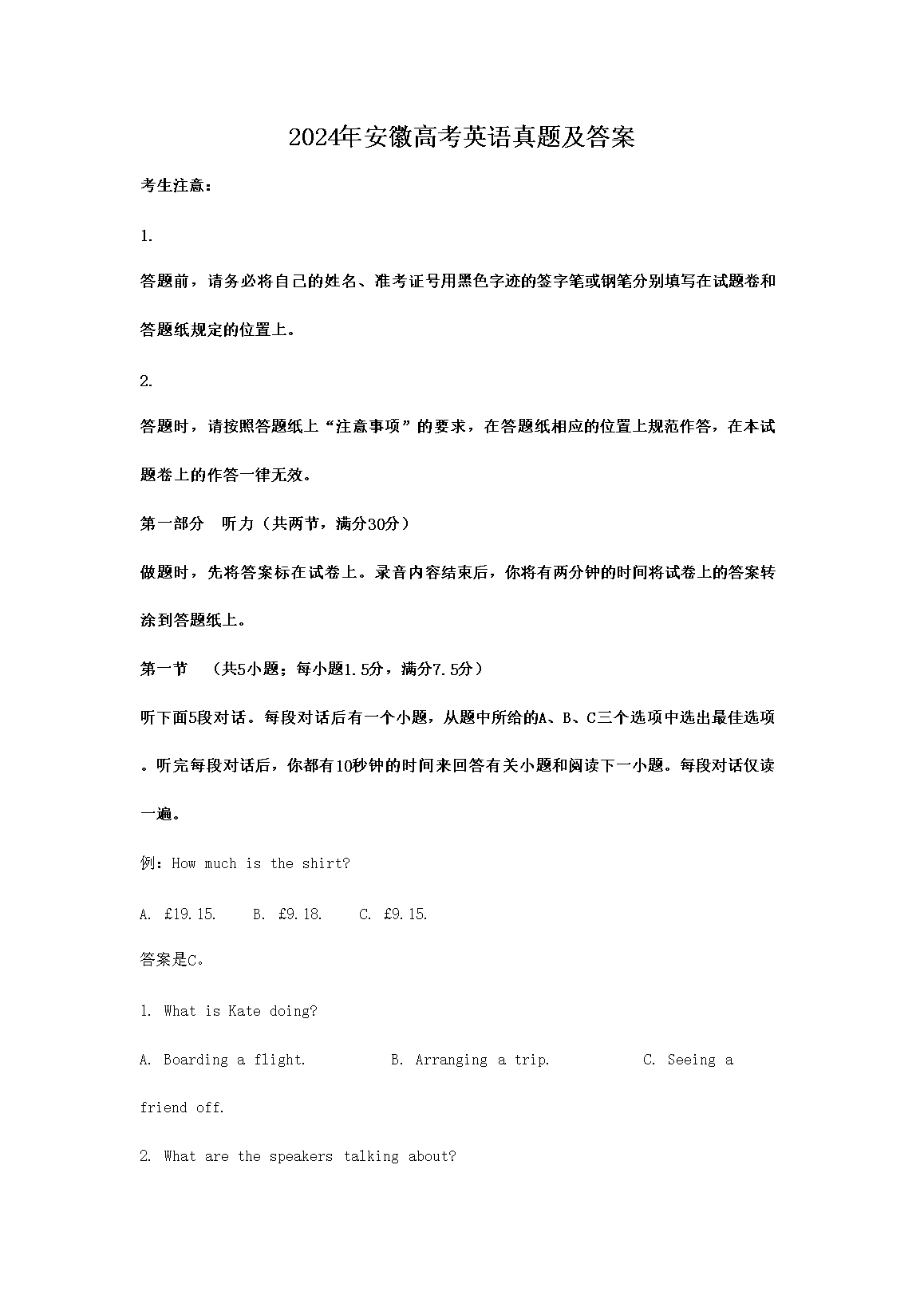 2024갲ո߿Ӣ⼰(Word)