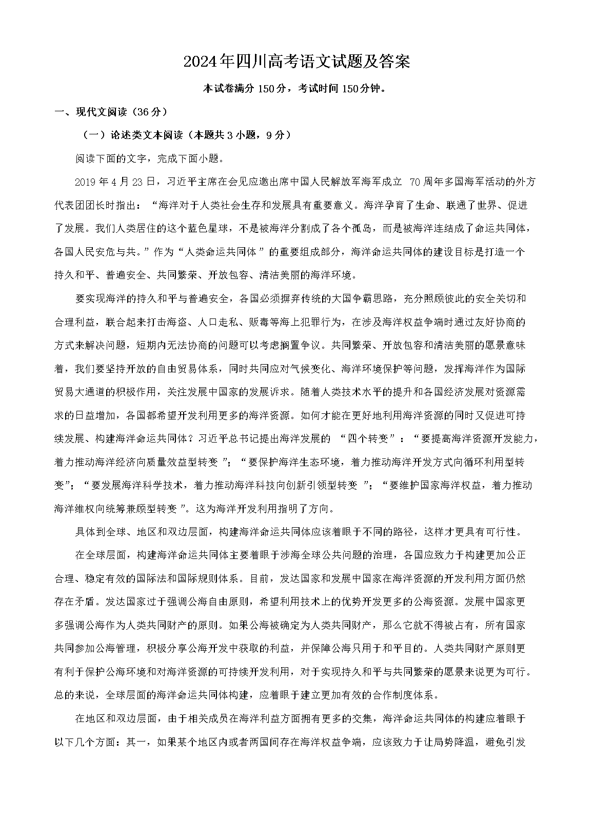 2024���Ĵ��߿��������⼰��(Word��)