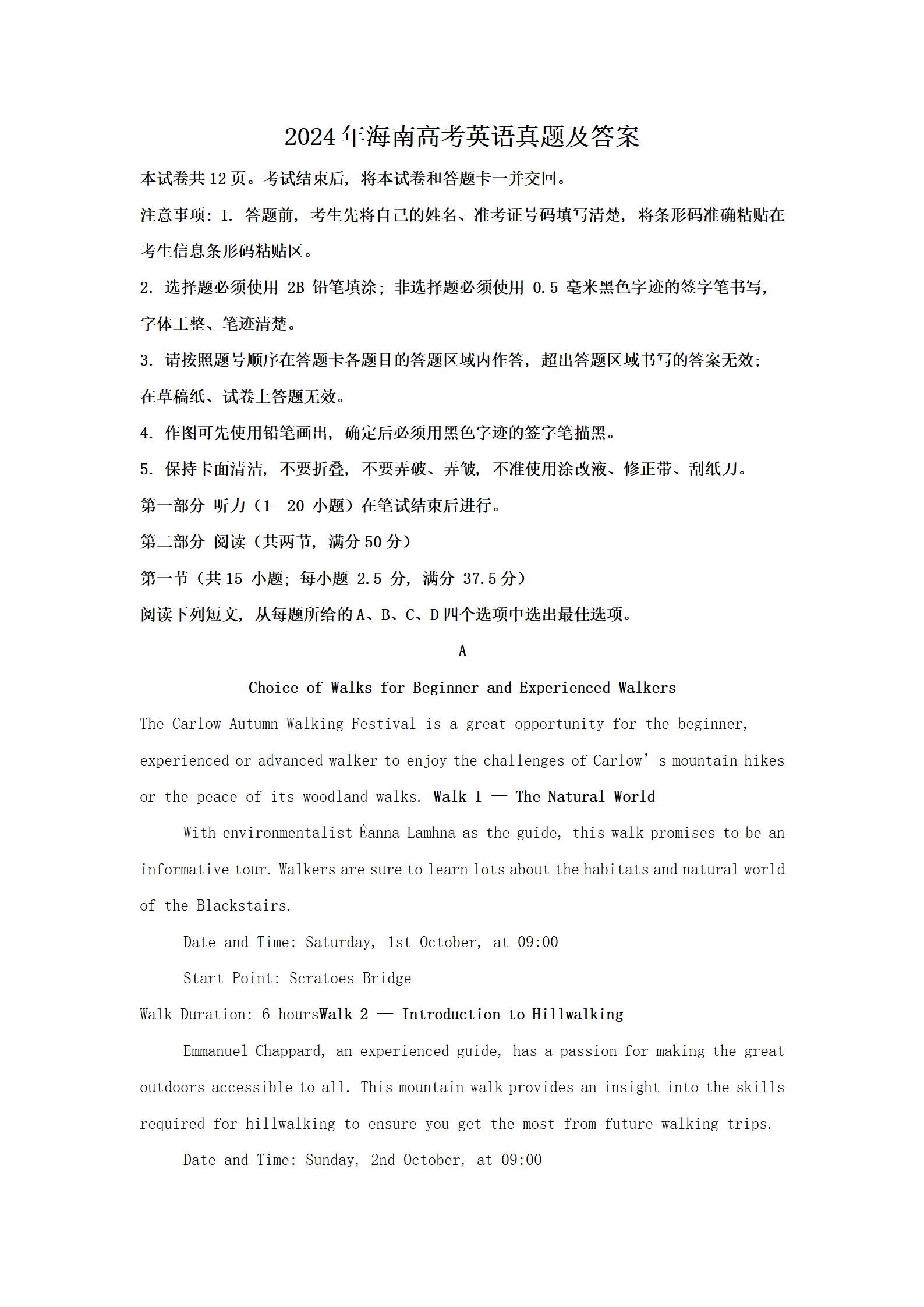 2024�꺣�ϸ߿�Ӣ�����⼰��(Word��)