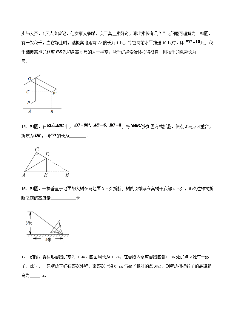 Removed_2022-2023学年人教版八年级下册数学第十七章单元测试卷及答案5.png
