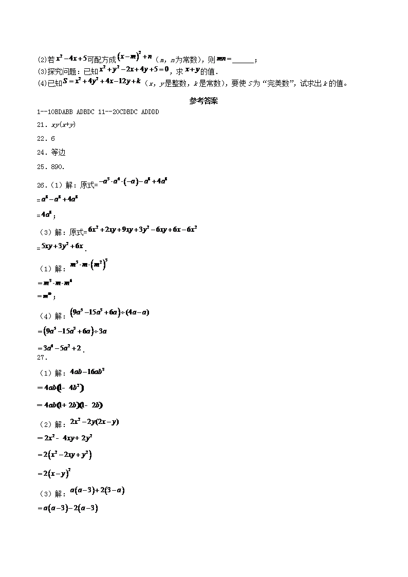 Removed_2022-2023学年人教版数学八年级上册�?4章单元基础试卷及答�?.png