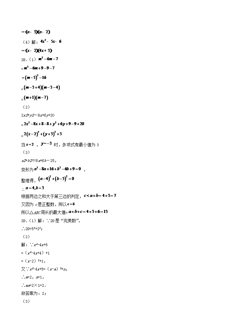 Removed_2022-2023学年人教版数学八年级上册�?4章单元基础试卷及答�?.png