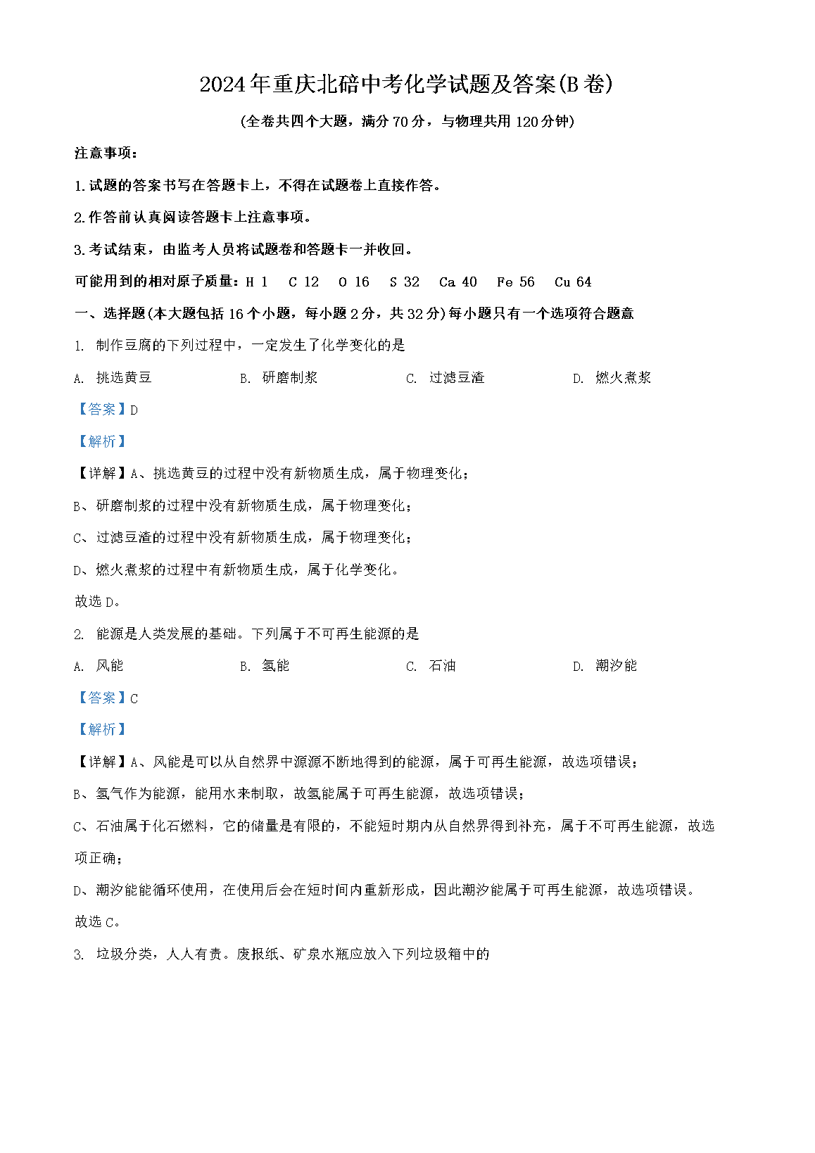 2024�����챱���п���ѧ���⼰��(B��)(Word��)