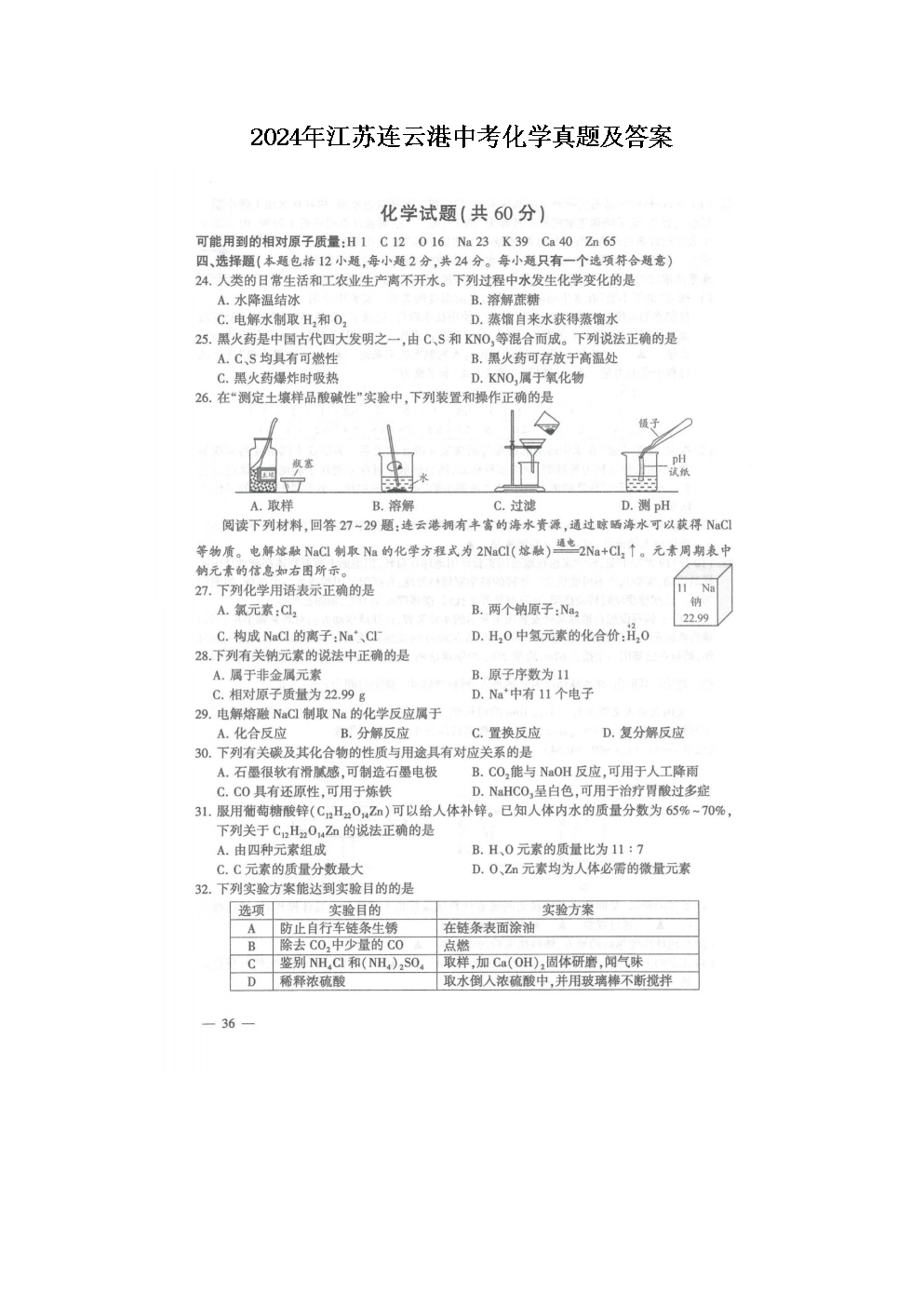 2024�꽭�����Ƹ��п���ѧ���⼰��