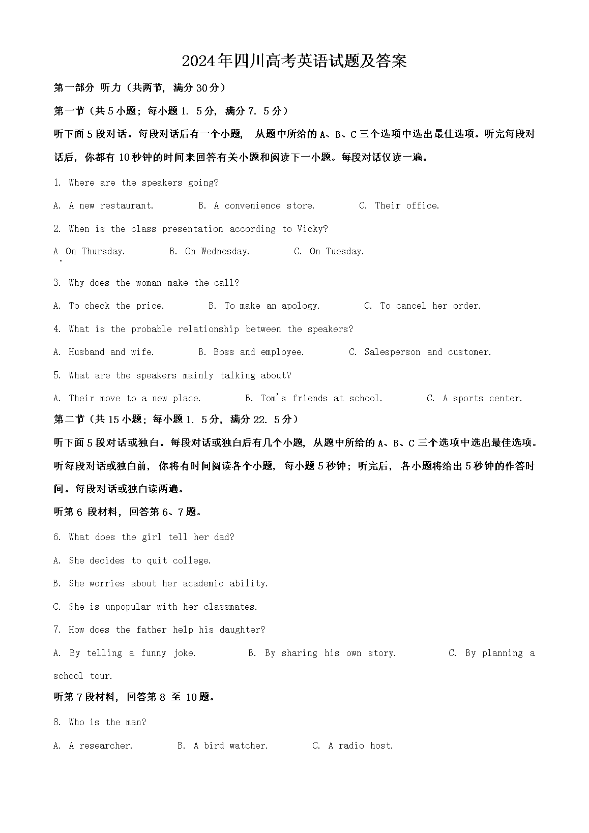 2024���Ĵ��߿�Ӣ�����⼰��(Word��)