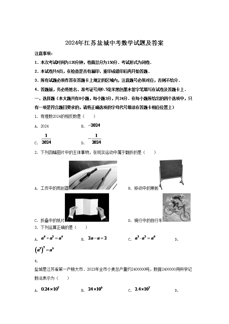 2024�꽭���γ��п���ѧ���⼰��(Word��)