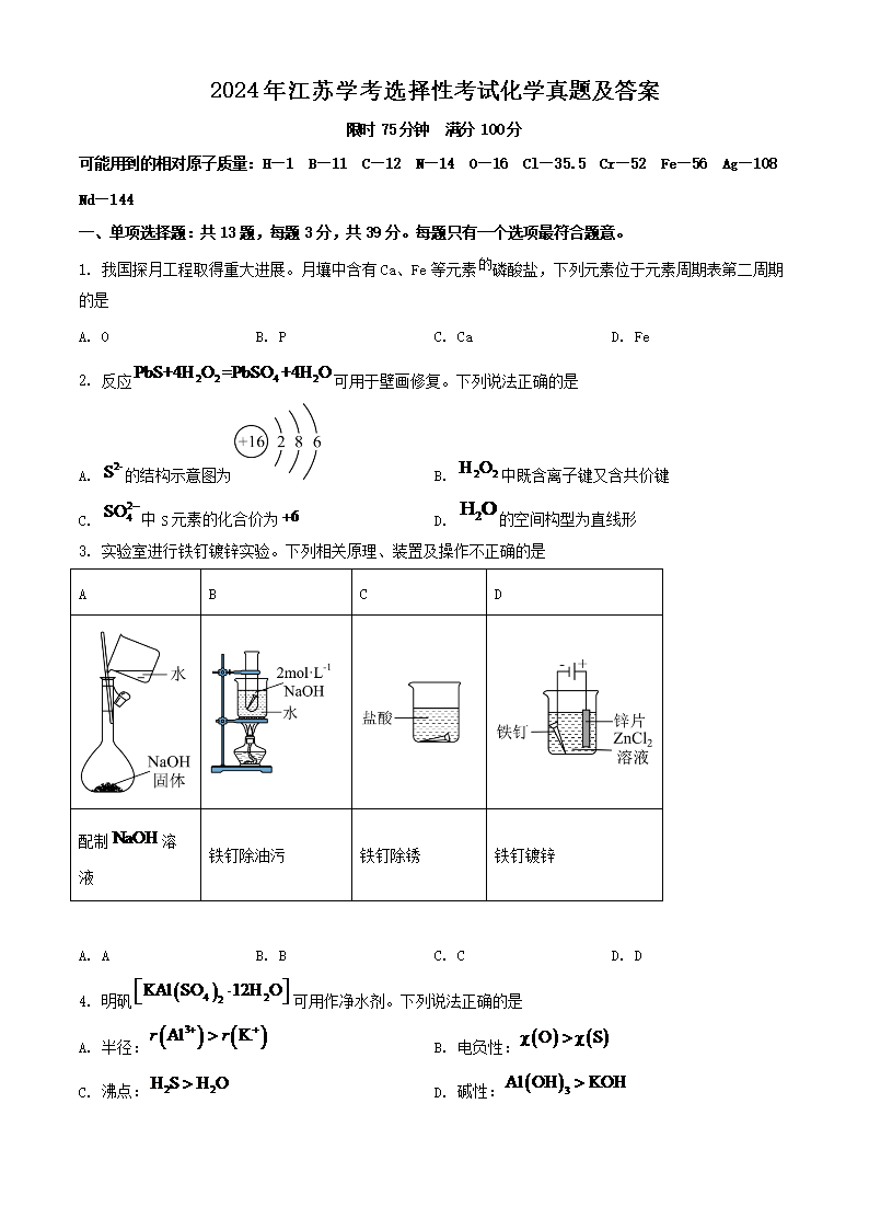 2024�꽭��ѧ��ѡ���Կ��Ի�ѧ���⼰��(Word��)