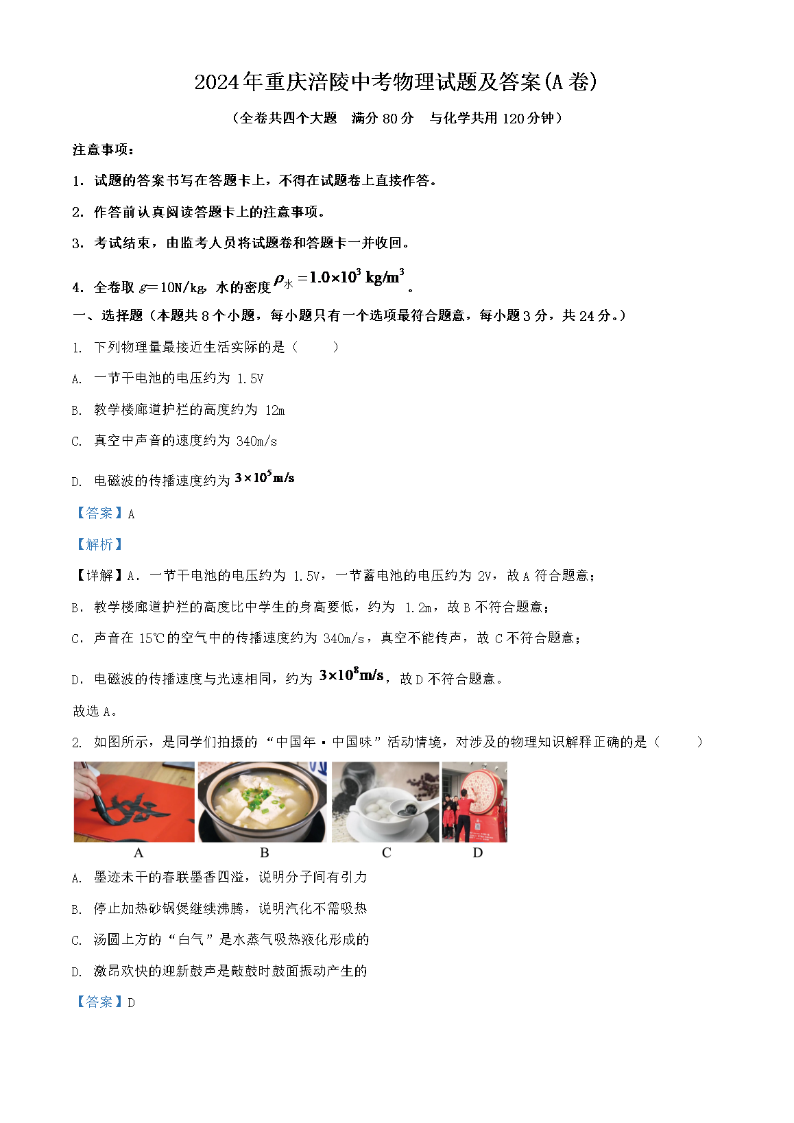 2024�����츢���п��������⼰��(A��)(Word��)