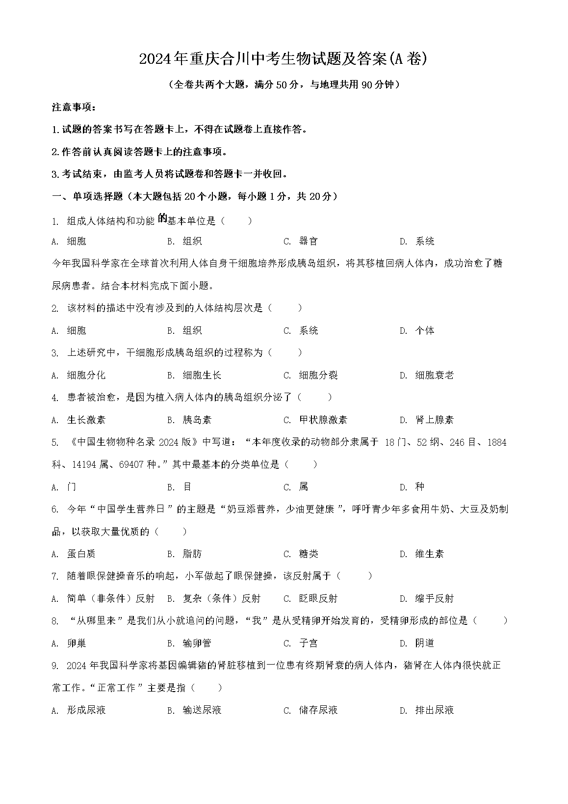 2024ϴп⼰(A)(Word)
