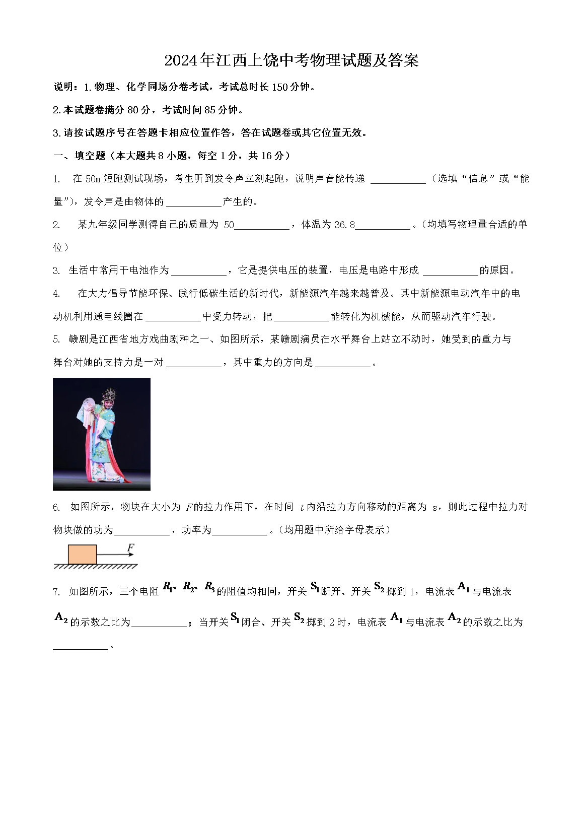 2024�꽭�������п��������⼰��(Word��)