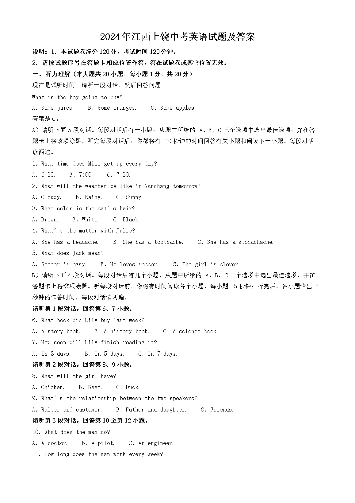 2024�꽭�������п�Ӣ�����⼰��(Word��)
