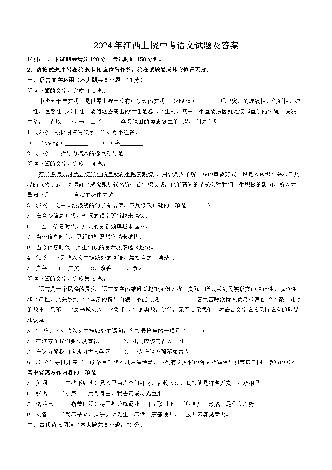 2024�꽭�������п��������⼰��(Word��)