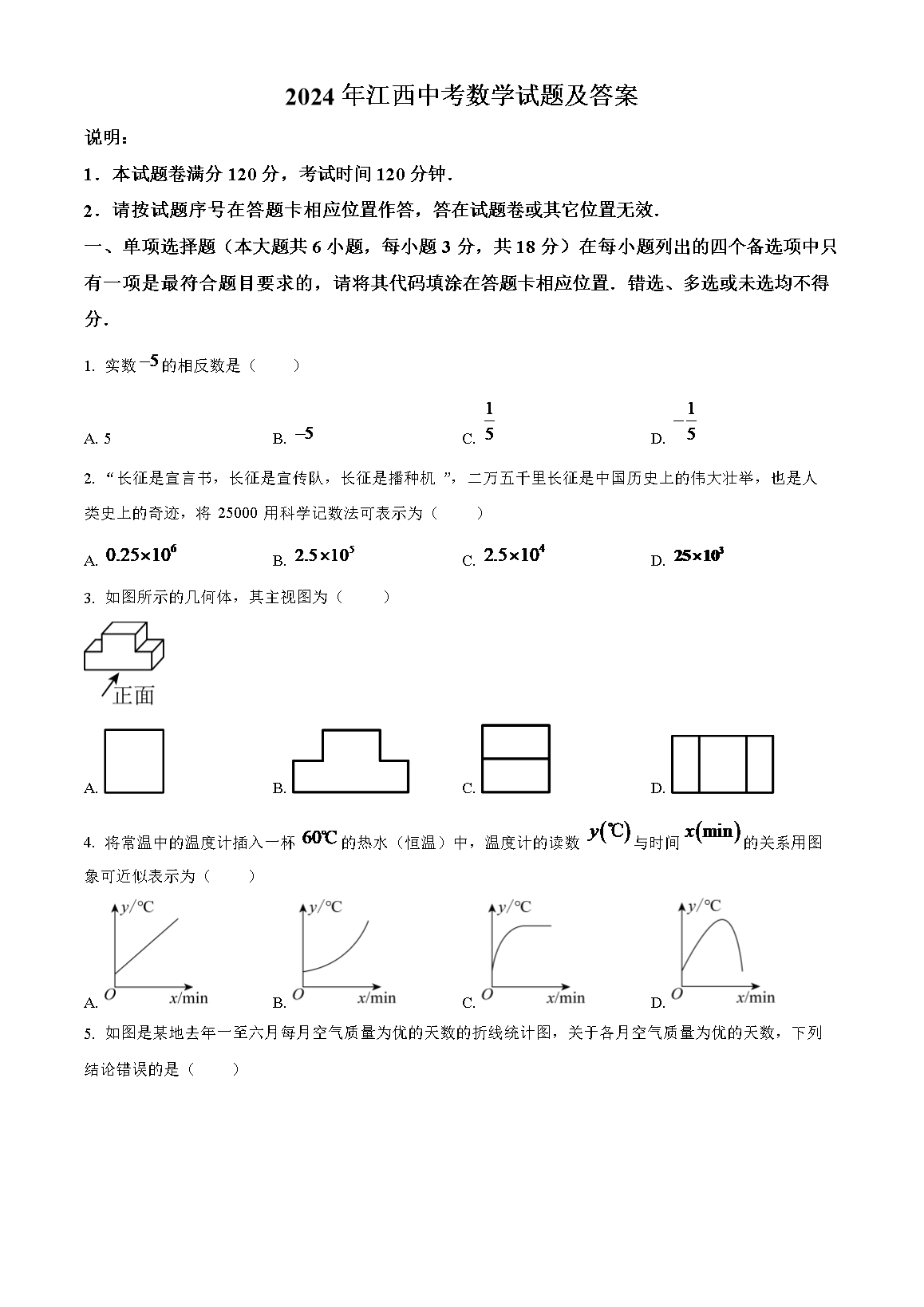 2024�꽭�������п���ѧ���⼰��(Word��)