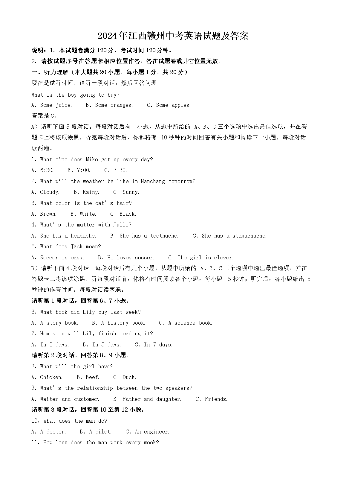 2024�꽭�������п�Ӣ�����⼰��(Word��)