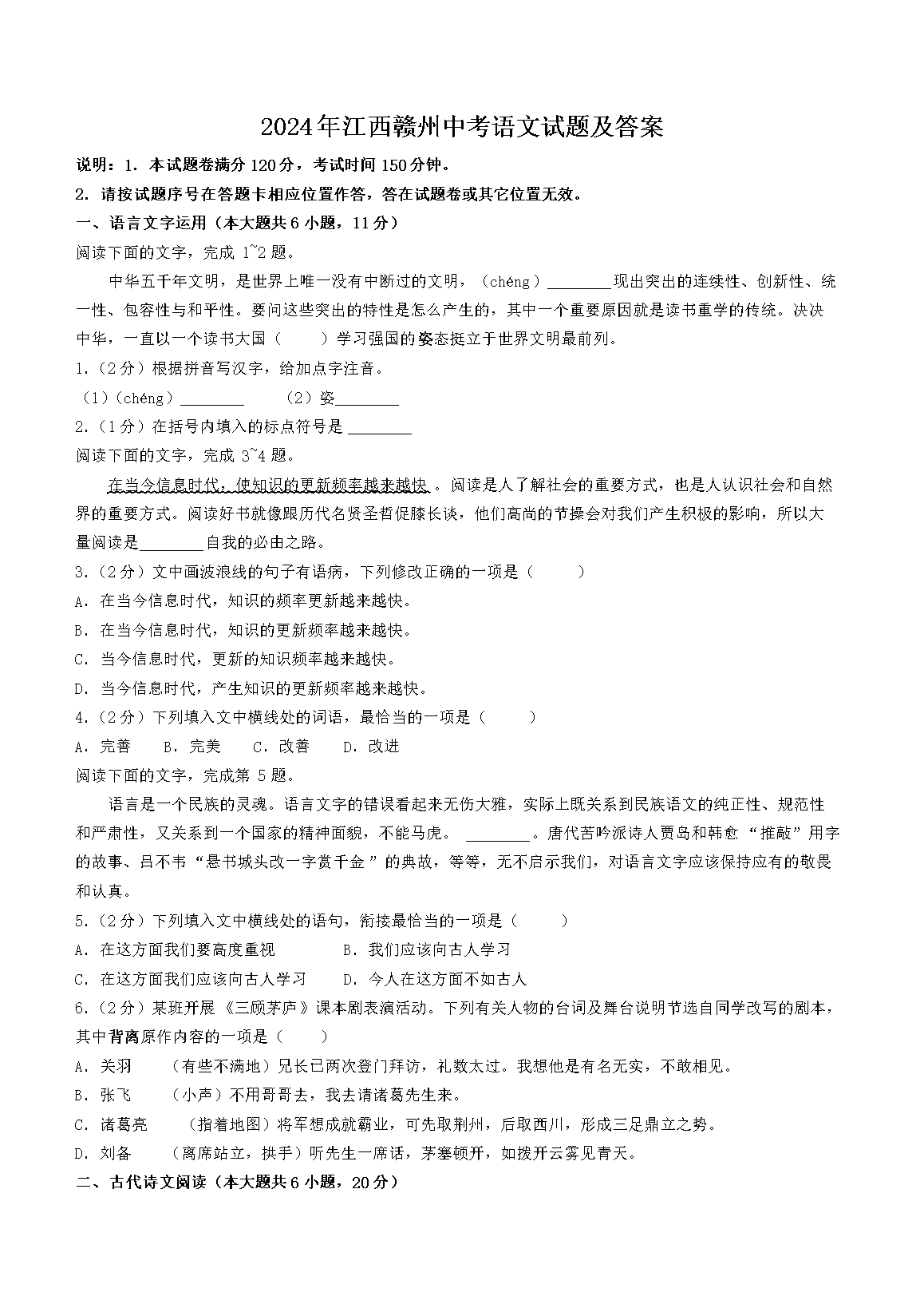 2024�꽭�������п��������⼰��(Word��)