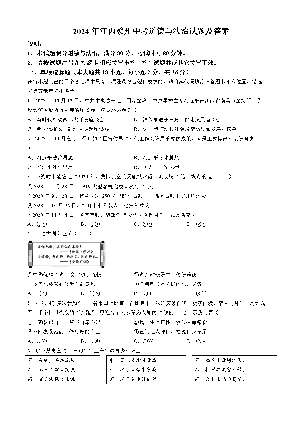 2024�꽭�������п������뷨�����⼰��(Word��)