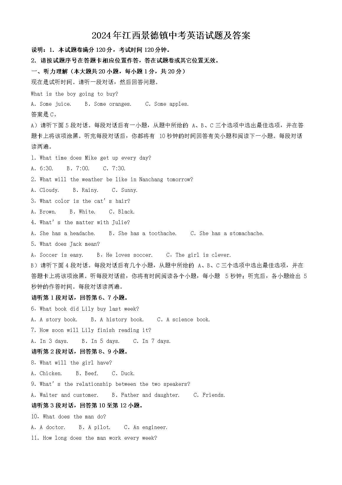 2024�꽭���������п�Ӣ�����⼰��(Word��)