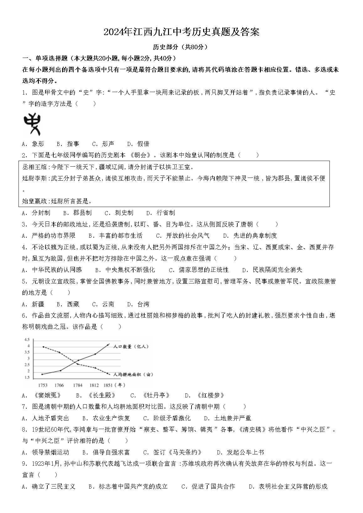 2024�꽭���Ž��п���ʷ���⼰��(Word��)