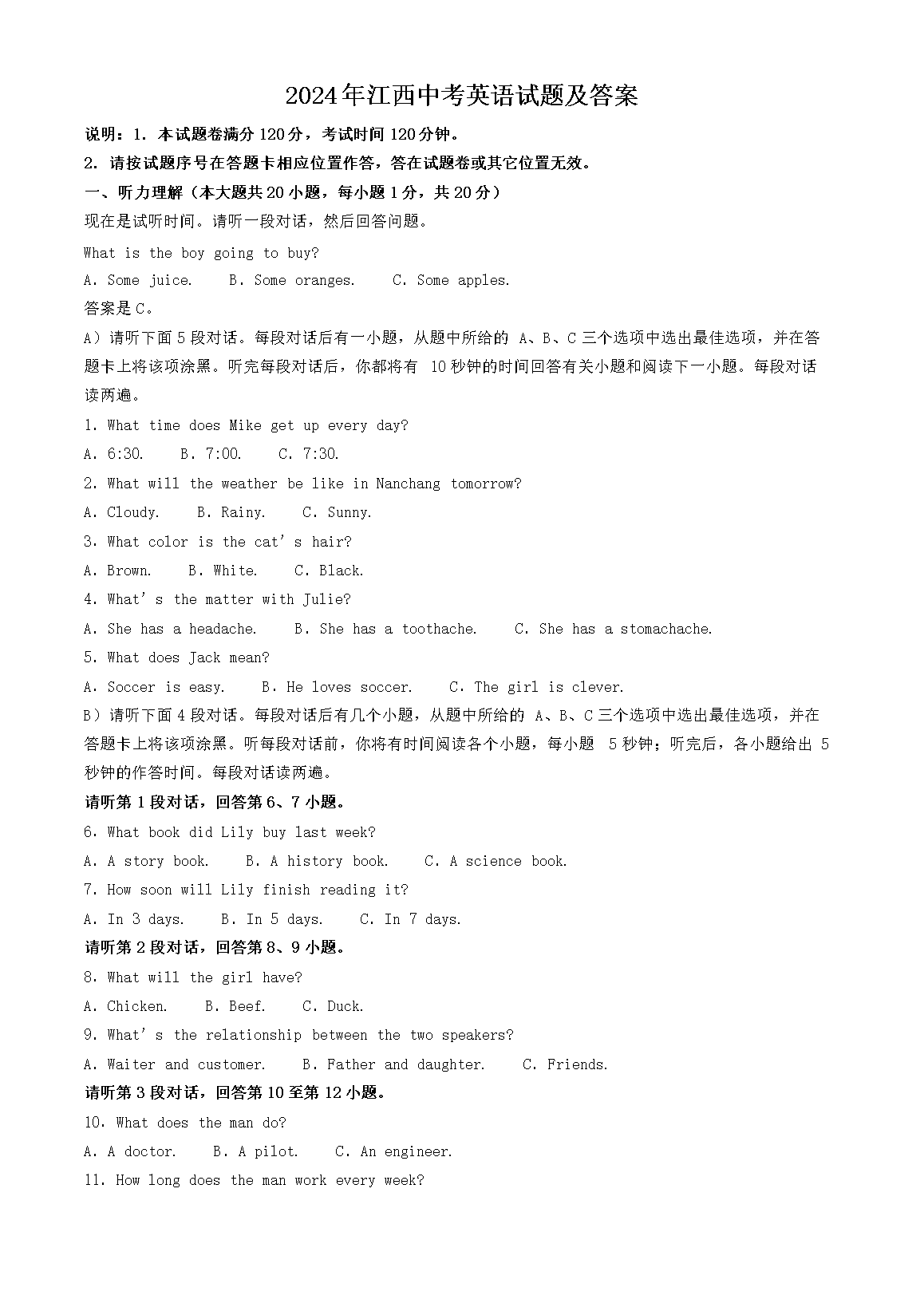 2024�꽭���п�Ӣ�����⼰��(Word��)