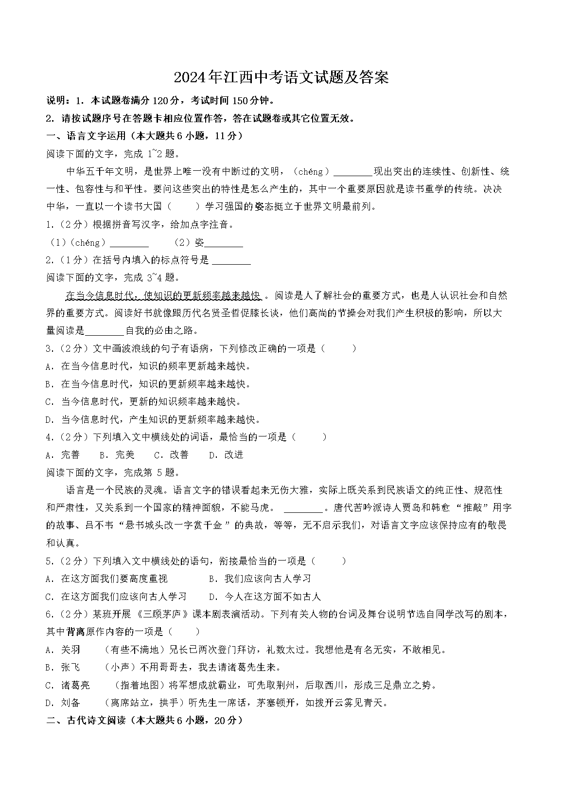 2024�꽭���п��������⼰��(Word��)
