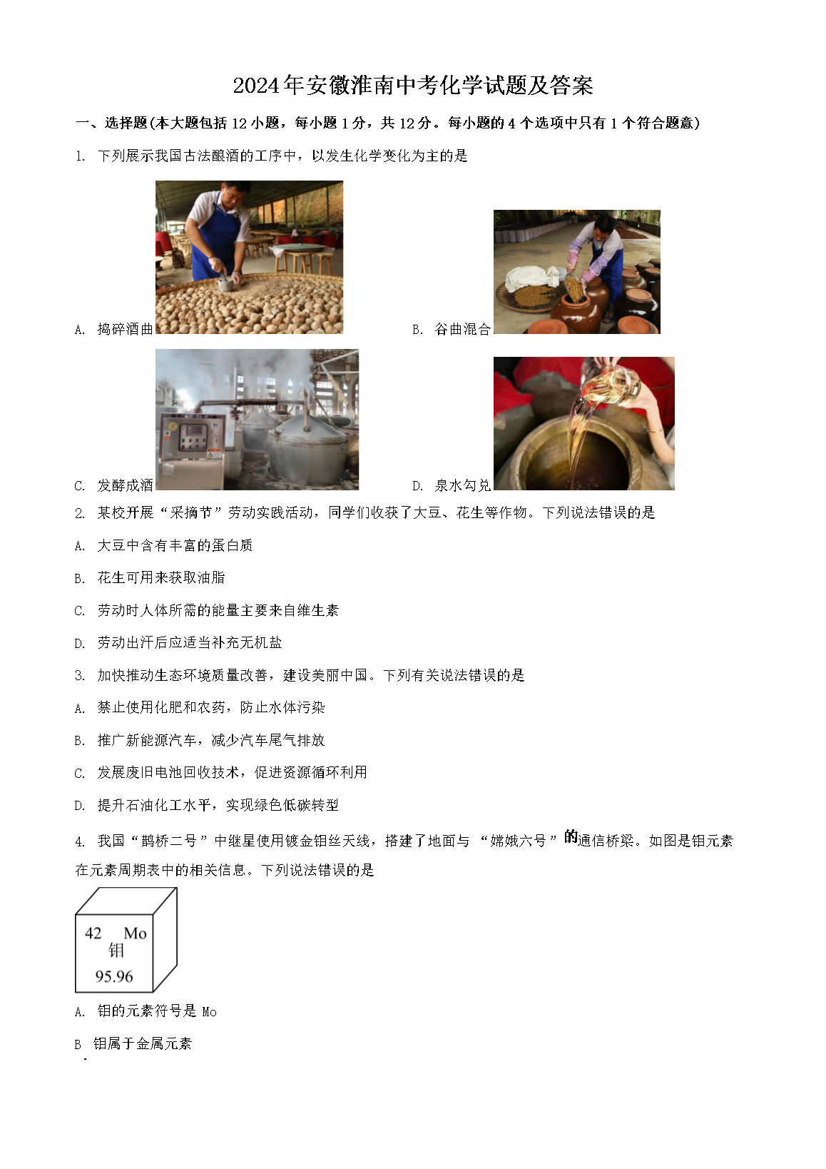 2024�갲�ջ����п���ѧ���⼰��(Word��)