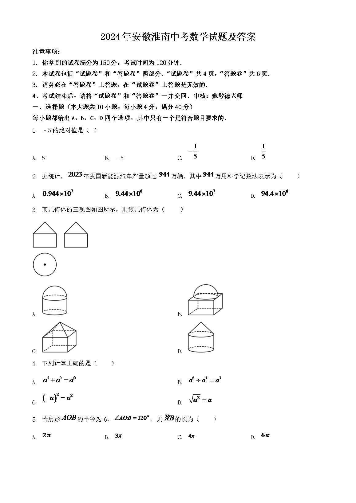 2024�갲�ջ����п���ѧ���⼰��(Word��)