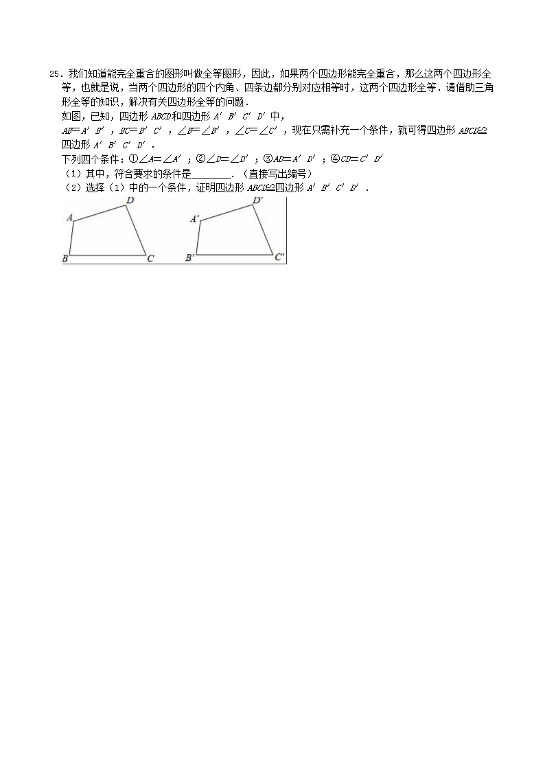 Removed_2021-2022学年苏科版八年级数学上册�?章全等三角形单元测试卷及答案5.png