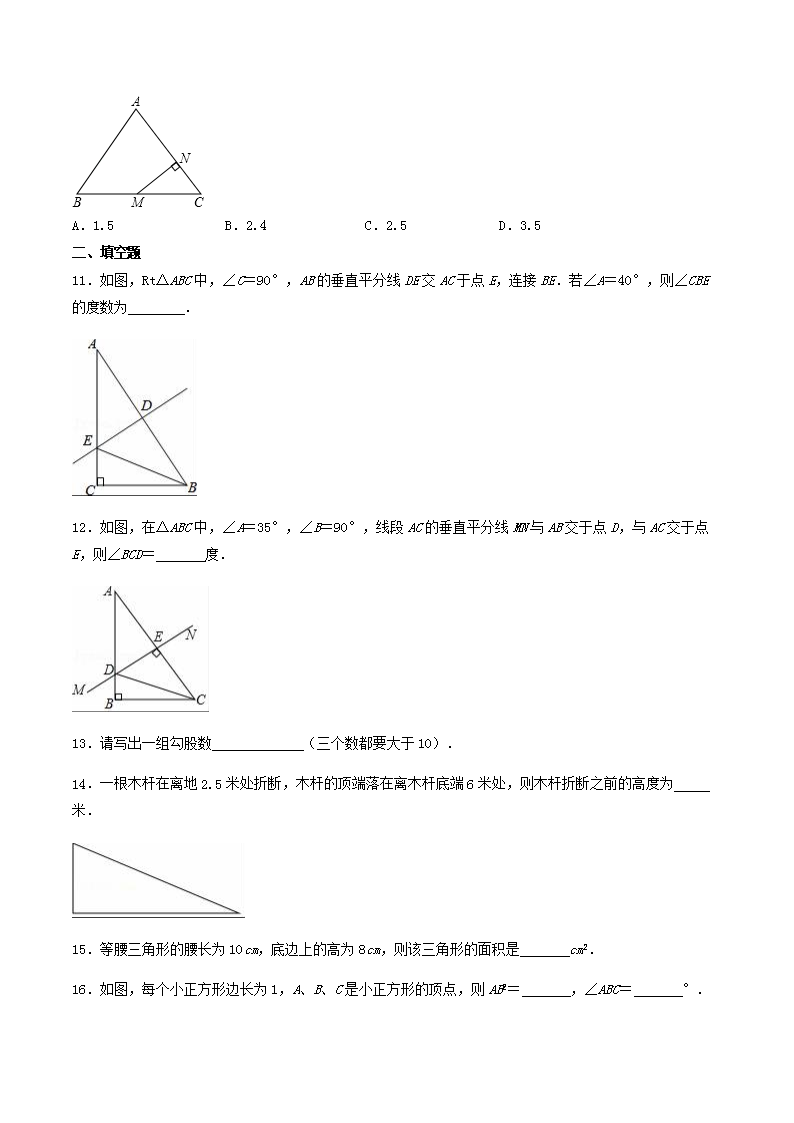 Removed_2022年苏科版八年级数学上册第3章勾股定理单元试题及答案3.png
